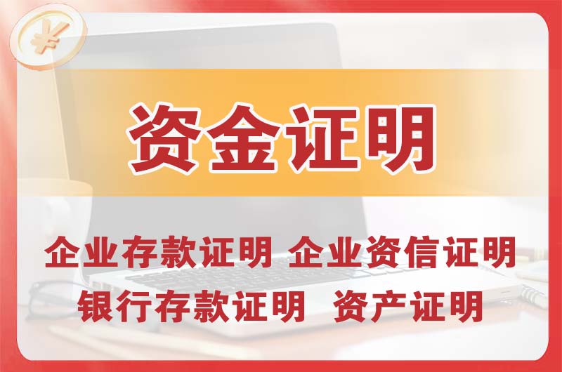 安国银行存款证明