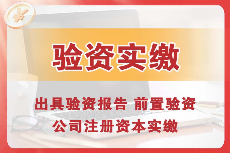 安国企业增资验资